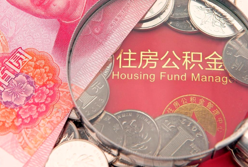 博罗缺钱怎么把公积金提取出来（缺钱怎么把公积金提取出来最多取多少）